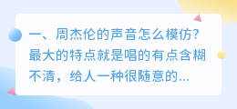可以模仿周杰伦声音的变声器