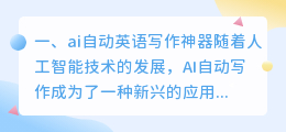 ai自动英语写作神器