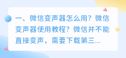 微信用的变声器 微信变声器怎么用？