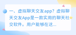 虚拟聊天对话app 虚拟情侣聊天app？