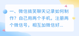 假微信聊天记录制作 AE如何制作微信聊天记录?