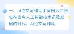 ai论文写作助手官网入口网址