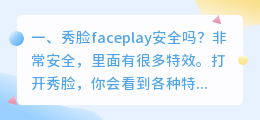 换脸软件faceplay免费版 制作换脸视频软件?