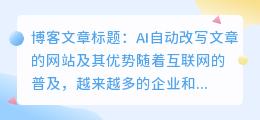 ai自动改写文章的网站