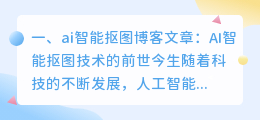 ai智能抠图网站 AI怎么抠图AI抠图教程?