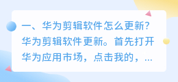 华为剪辑软件 华为花瓣剪辑怎么剪辑?