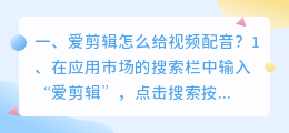 视频配音爱剪辑 爱剪辑怎么给视频配音