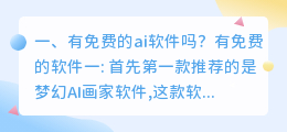 有免费的ai软件吗?