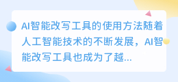 ai智能改写工具在哪里打开