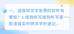 免费文字转语音的软件有哪些