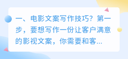 电影文案写作技巧?