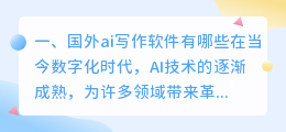 国外ai写作软件有哪些