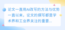 论文一直用ai改写