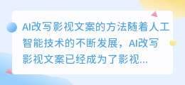 ai改写影视文案怎么改