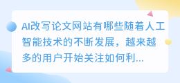 ai改写论文网站有哪些
