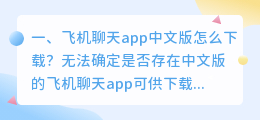 聊天机器人免费下载中文版