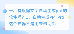 根据文字自动生成语音的软件