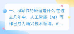 ai写作的原理是什么