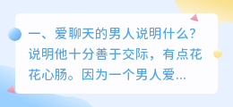 爱聊天的女人说明什么问题