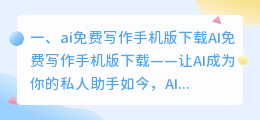 ai免费写作手机版下载