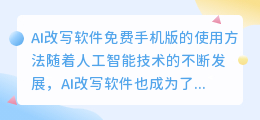 ai改写软件免费手机版