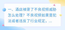 被录了不良视频诈骗不理会可以吗