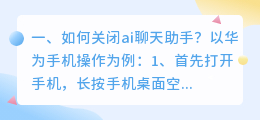 ai聊天助手怎么关闭 小米手机ai聊天助手怎么关闭?