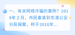 换脸诈骗的案例 跪求网络诈骗的案例?