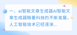 文章智能生成 人工智能文章生成器是如何实现的?