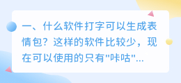 打字生成语音的软件 什么软件可以打字自动生成表情包?