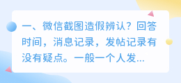 万能造假截图生成器 违章截图可以造假吗?