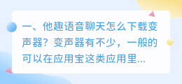 聊天语音变声器 抖音文字转语音聊天变声器?