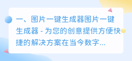 图片一键生成器 ip地址一键生成器?