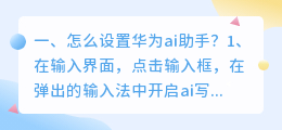 怎么设置华为ai助手?