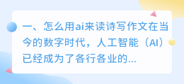 怎么用ai来读诗写作文