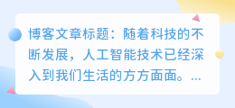 ai智能改写生成文章