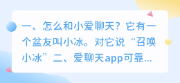 爱聊天 爱聊天app可靠吗?