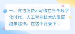 微信免费ai写作