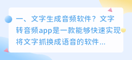 输入文字生成语音的软件