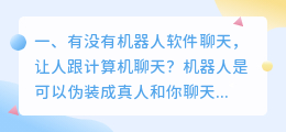 跟机器人聊天的软件 soul怎么跟机器人聊天?