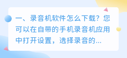 录音机下载 苹果手机怎么下载录音机?
