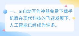 ai自动写作神器免费下载手机版