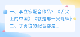 李立宏配音生成器 丁勇岱的配音都是李立宏吗?