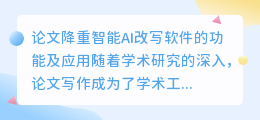 论文降重智能ai改写软件