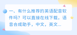 想玩配音的小萌新有软件推荐么