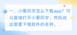 小爱语音app下载 设置小爱同学下载什么app?