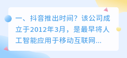 抖音推出时间?