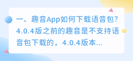 语音包app下载免费版 语音包怎么下载？