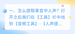 怎么提取录音中人声 怎么提取人声?