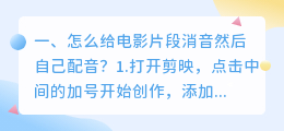 给电影片段配音的软件 如何给视频片段重新配音？